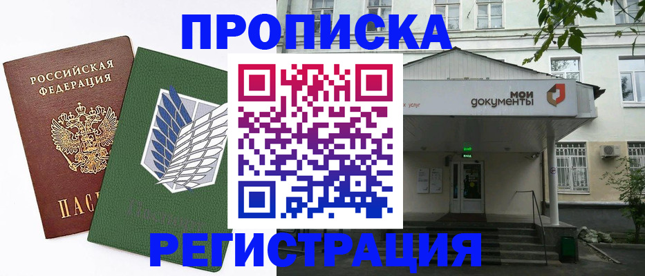 где прописаться в Кизляре