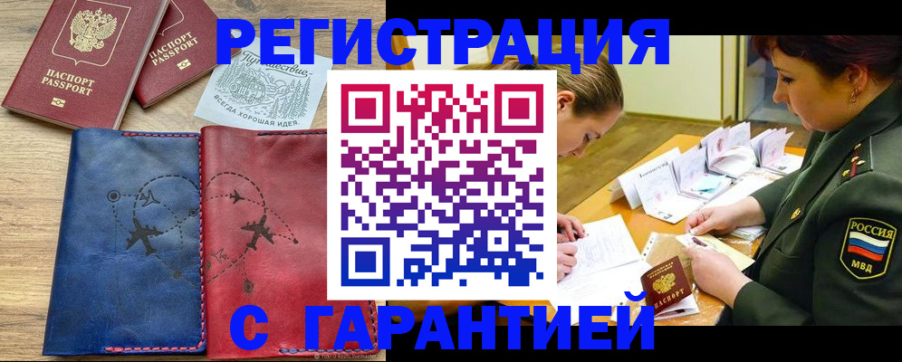 прописка паспорт в Кизляре